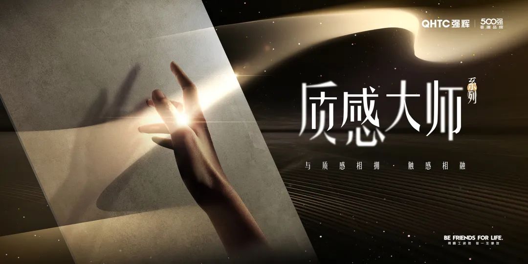 全網(wǎng)熱度高漲，持續(xù)曝光超2000W+，強(qiáng)輝質(zhì)感大師又刷屏了！