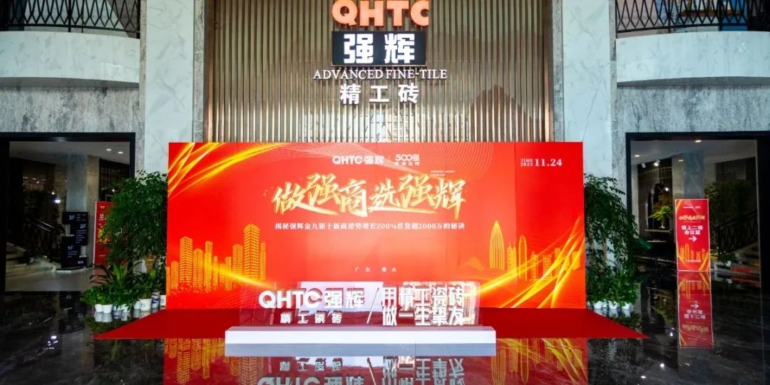 強輝招商媒體見面會 | 揭秘強輝金九銀十新商逆勢增長200%、首發(fā)超2000萬的秘訣