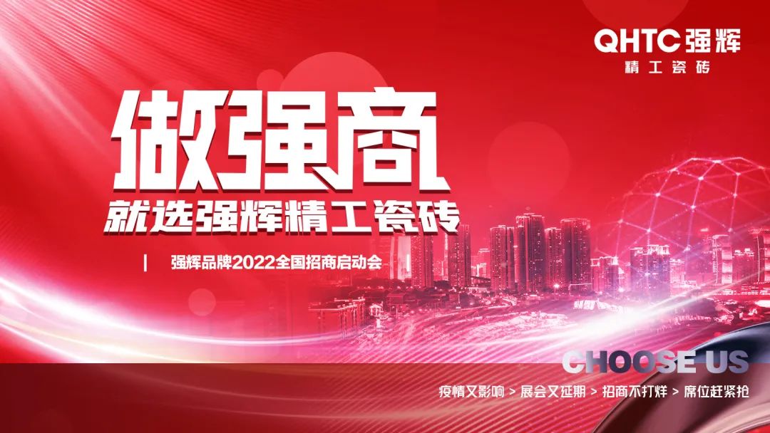 做強商·選強輝 | 強輝品牌2022全國招商強勢開啟！
