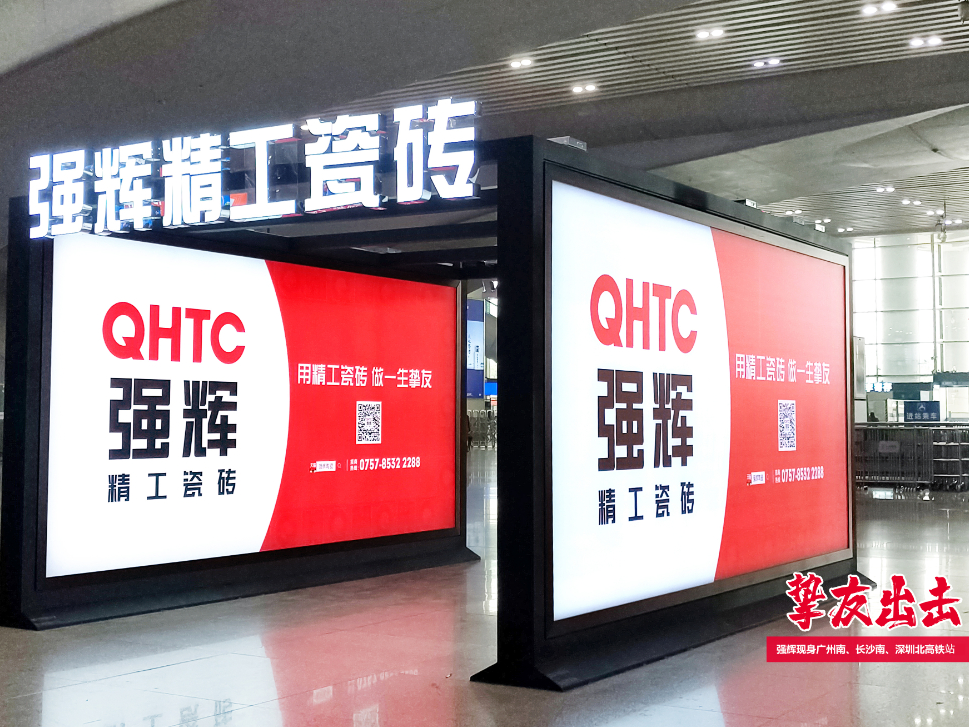 霸屏! 強(qiáng)輝高鐵+地鐵廣告全面上線，為品牌騰飛加速(圖2)