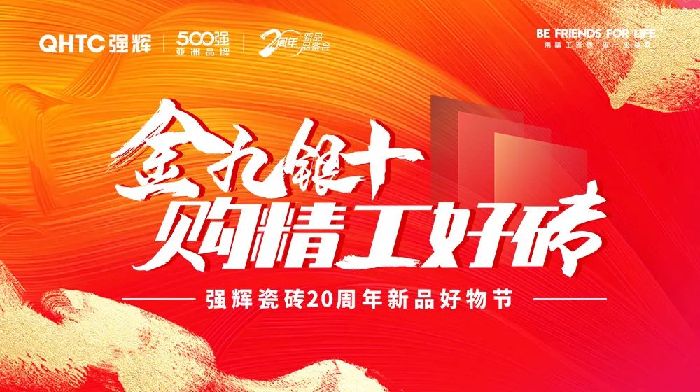 火力全開！強輝20周年新品好物節(jié)圓滿收官