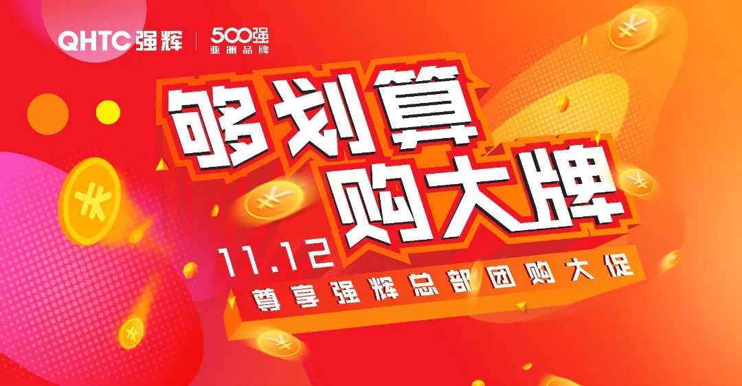 夠劃算·購(gòu)大牌 | 摯友拼購(gòu)季，豪禮抱回家！