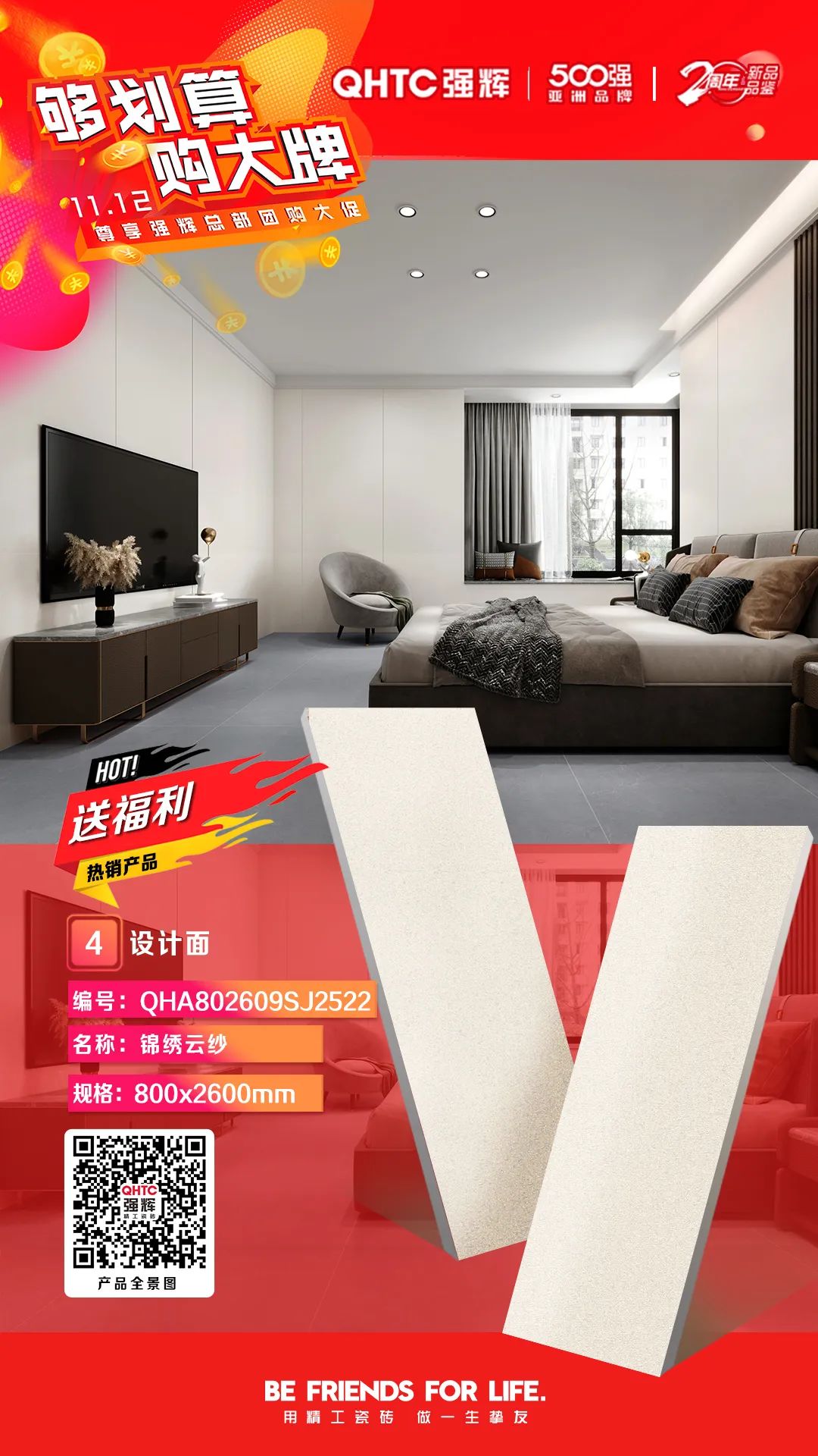 夠劃算·購大牌 | 800×2600mm巖板系列，福利翻倍，只等你來！(圖4)