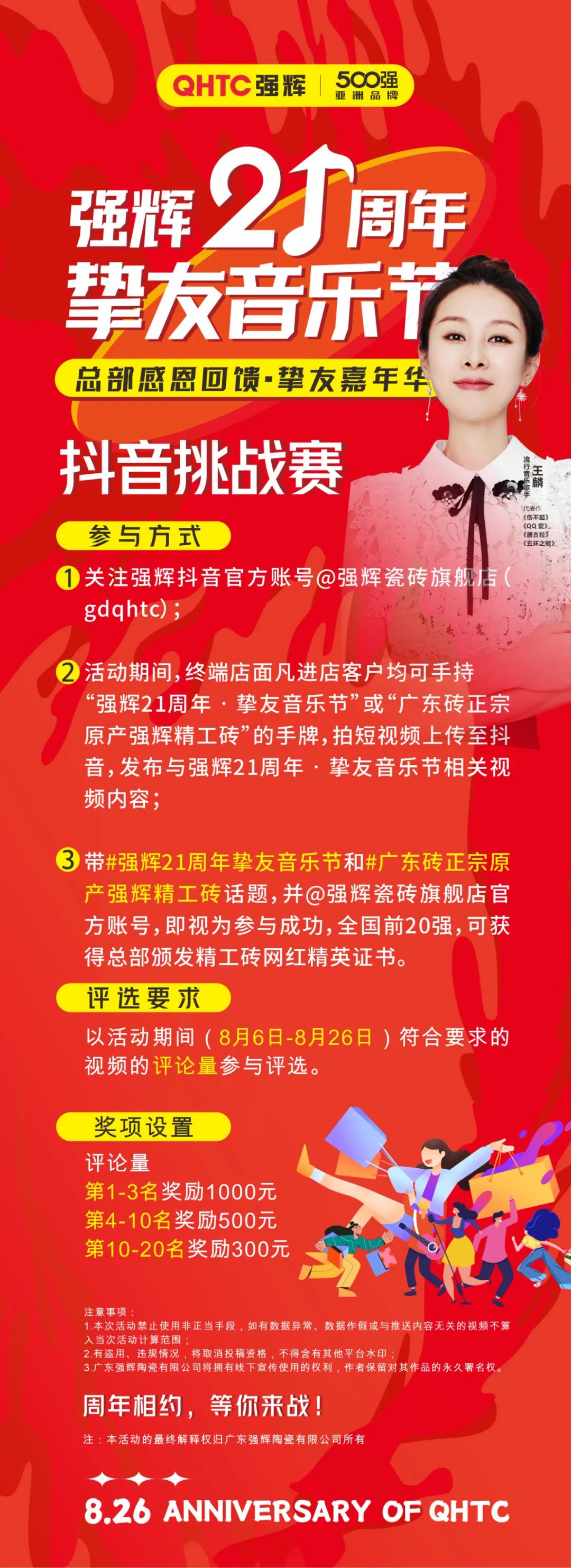 強輝21周年摯友音樂節(jié)×抖音挑戰(zhàn)賽正式開啟！