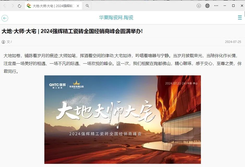 備受矚目！多家媒體點(diǎn)贊強(qiáng)輝2024經(jīng)銷(xiāo)商峰會(huì)(圖7)