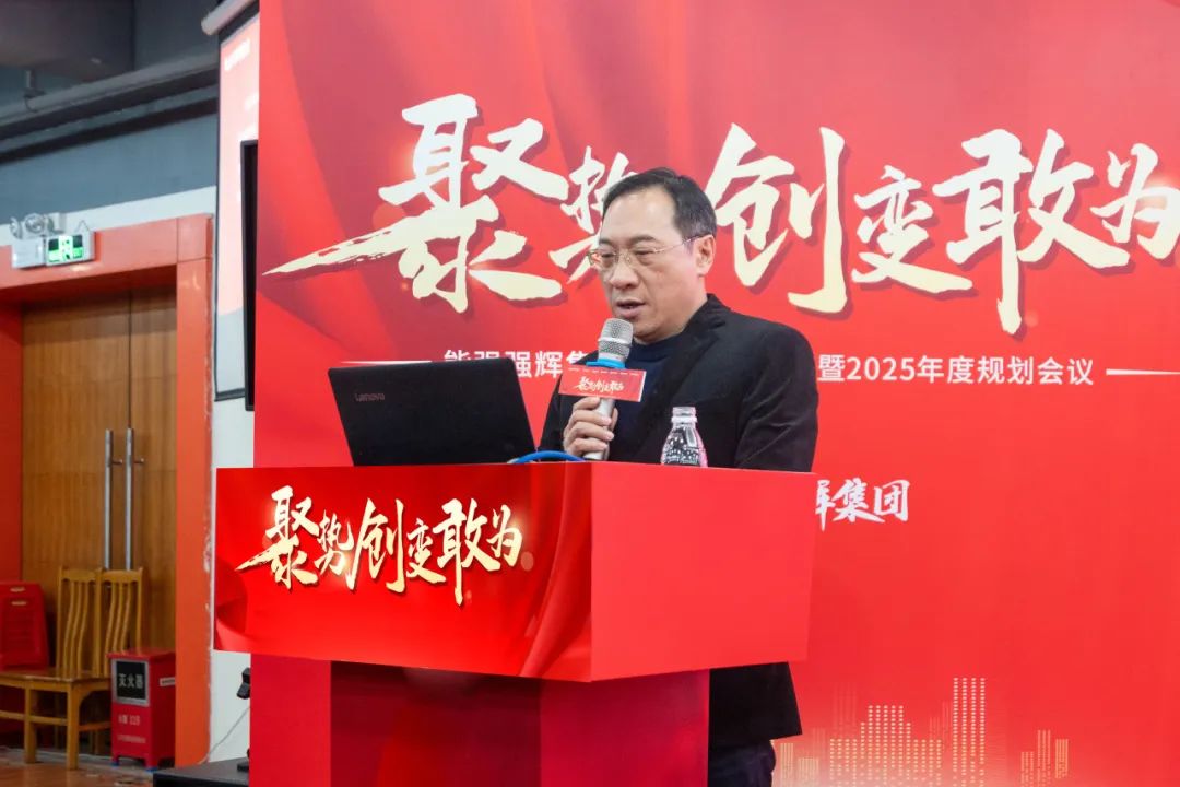 聚勢·創(chuàng)變·敢為 | 強輝集團2025年迎新晚會圓滿結束，共繪未來新藍圖(圖7)