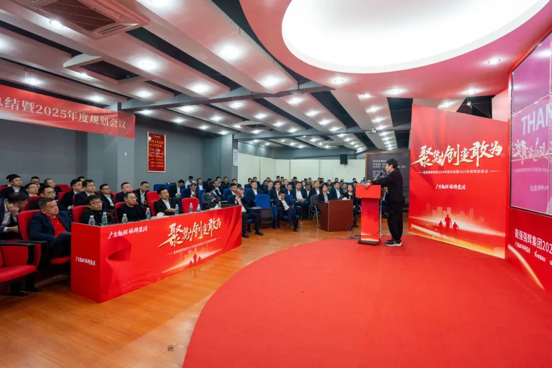 聚勢·創(chuàng)變·敢為 | 強輝集團2025年迎新晚會圓滿結束，共繪未來新藍圖(圖16)