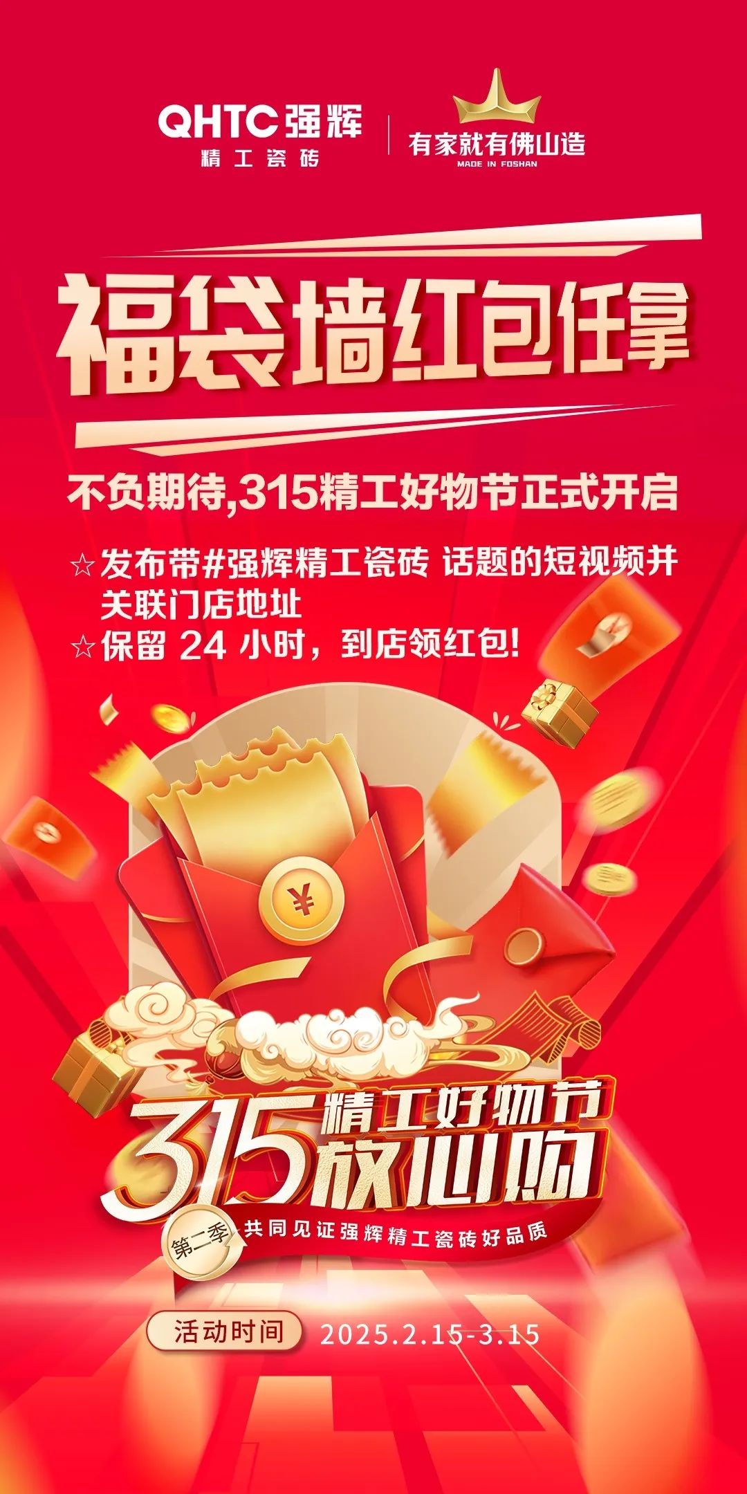 品質(zhì)放心購(gòu) | 強(qiáng)輝315精工好物節(jié)圓滿告捷！(圖3)