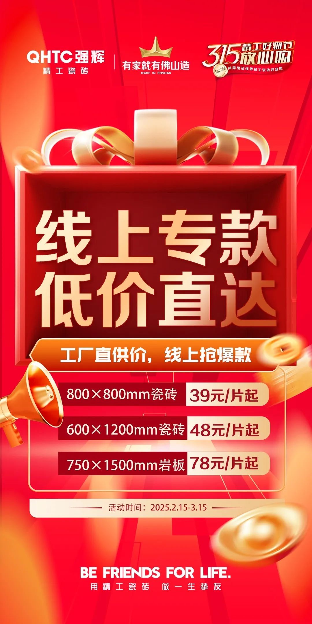品質(zhì)放心購(gòu) | 強(qiáng)輝315精工好物節(jié)圓滿告捷！(圖5)