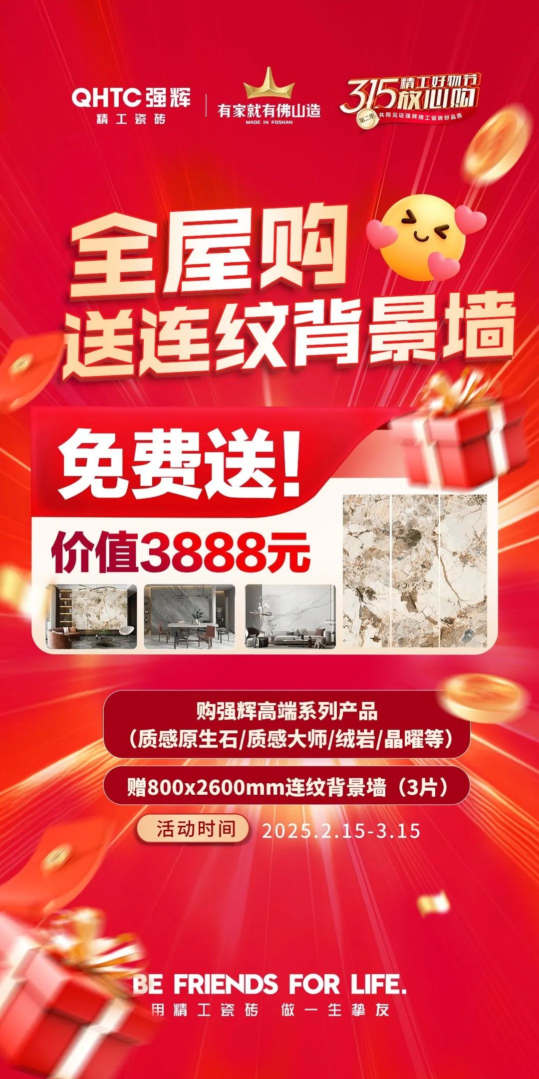 品質(zhì)放心購(gòu) | 強(qiáng)輝315精工好物節(jié)圓滿告捷！(圖7)