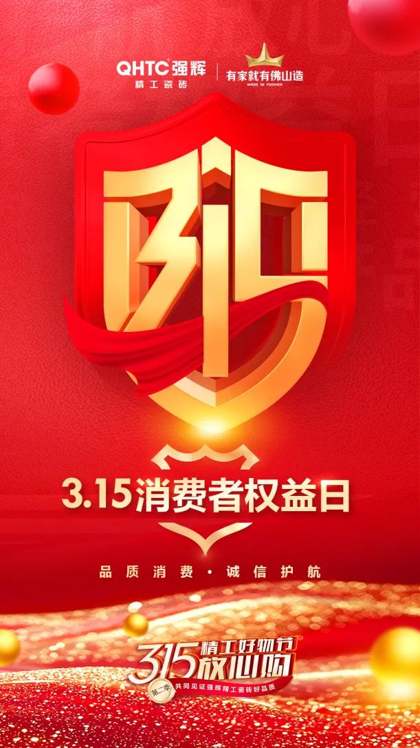 品質(zhì)放心購(gòu) | 強(qiáng)輝315精工好物節(jié)圓滿告捷！(圖20)